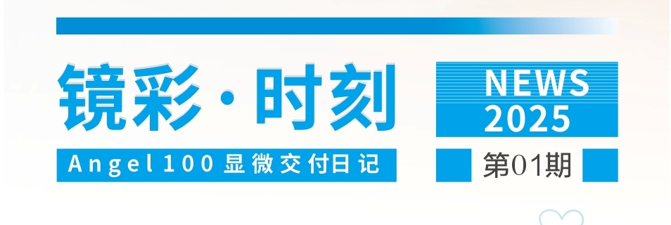 奥顺仪器显微交付日记|奥顺仪器 Angel 100 手术显微镜成功交付南宁市妇幼保健院